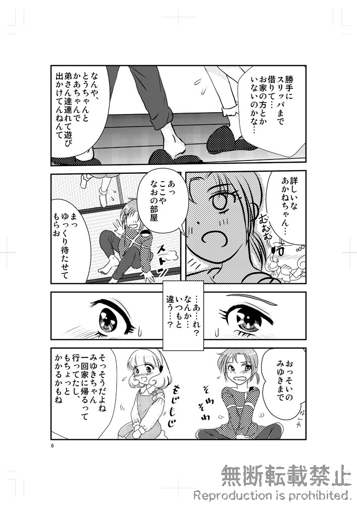 [むつみ] friend (Smile PreCure!) [Digital] page 5 full