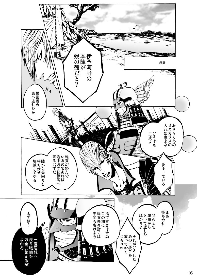 [Judo Chop (Akizou)] Dekisokonai no Koi (Sengoku Basara) [Digital] page 2 full