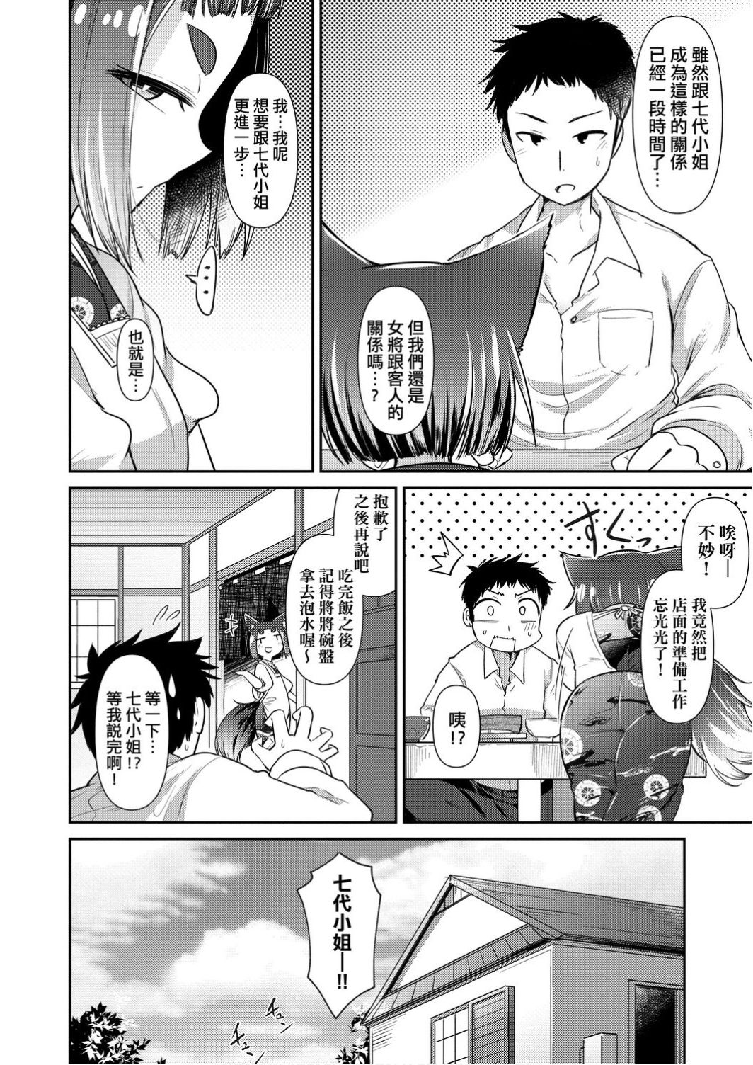 [Amagaeru] Youkai Koryouriya ni Youkoso - Welcome to apparition small restaurant | 歡迎光臨妖怪小料理屋 [Chinese] [Digital] page 76 full