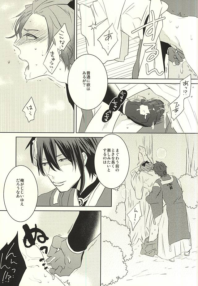 (C88) [mig (migi)] Mikazuki-sama to Hakoiri Kasen (Touken Ranbu) page 12 full