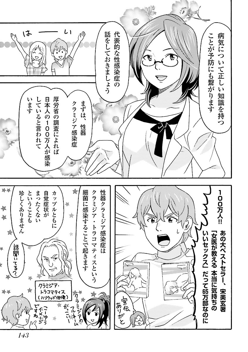 コミック版 女医が教える 本当に気持ちのいいセックス page 146 full