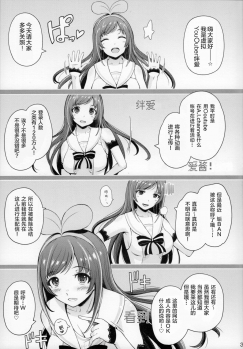 (C93) [Hissatsuwaza (Hissatsukun)] U.RA.Channel (Kizuna Ai) [Chinese] [罗洁爱儿个人汉化] - page 2