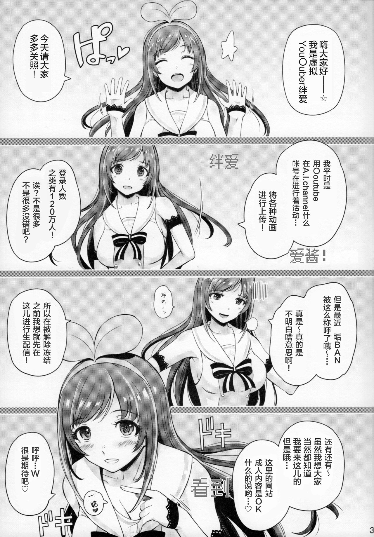 (C93) [Hissatsuwaza (Hissatsukun)] U.RA.Channel (Kizuna Ai) [Chinese] [罗洁爱儿个人汉化] page 2 full