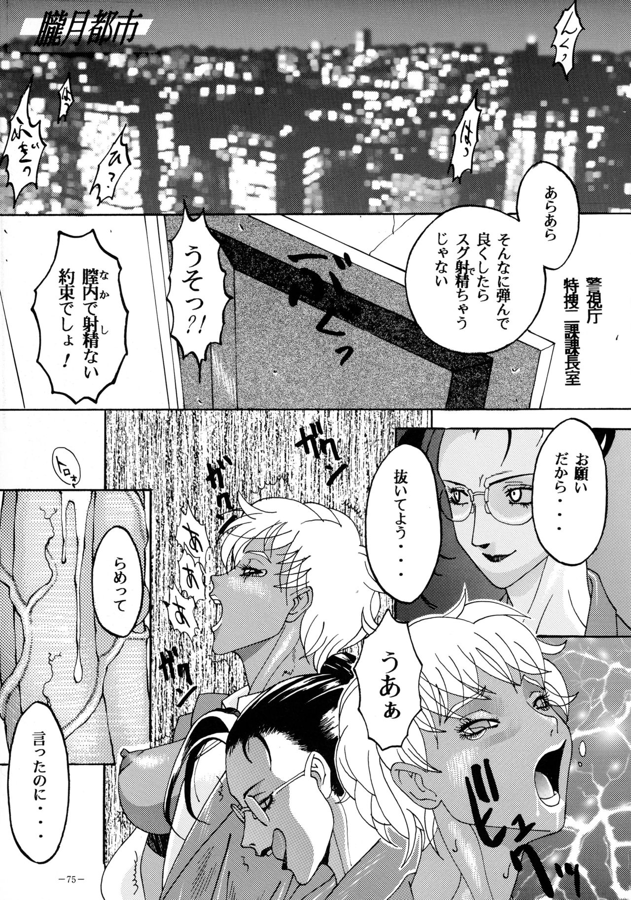 (CR23) [METAL (Various)] Rougetsu Toshi - Misty Moon Metropolis COMIC BOOK VIII page 74 full