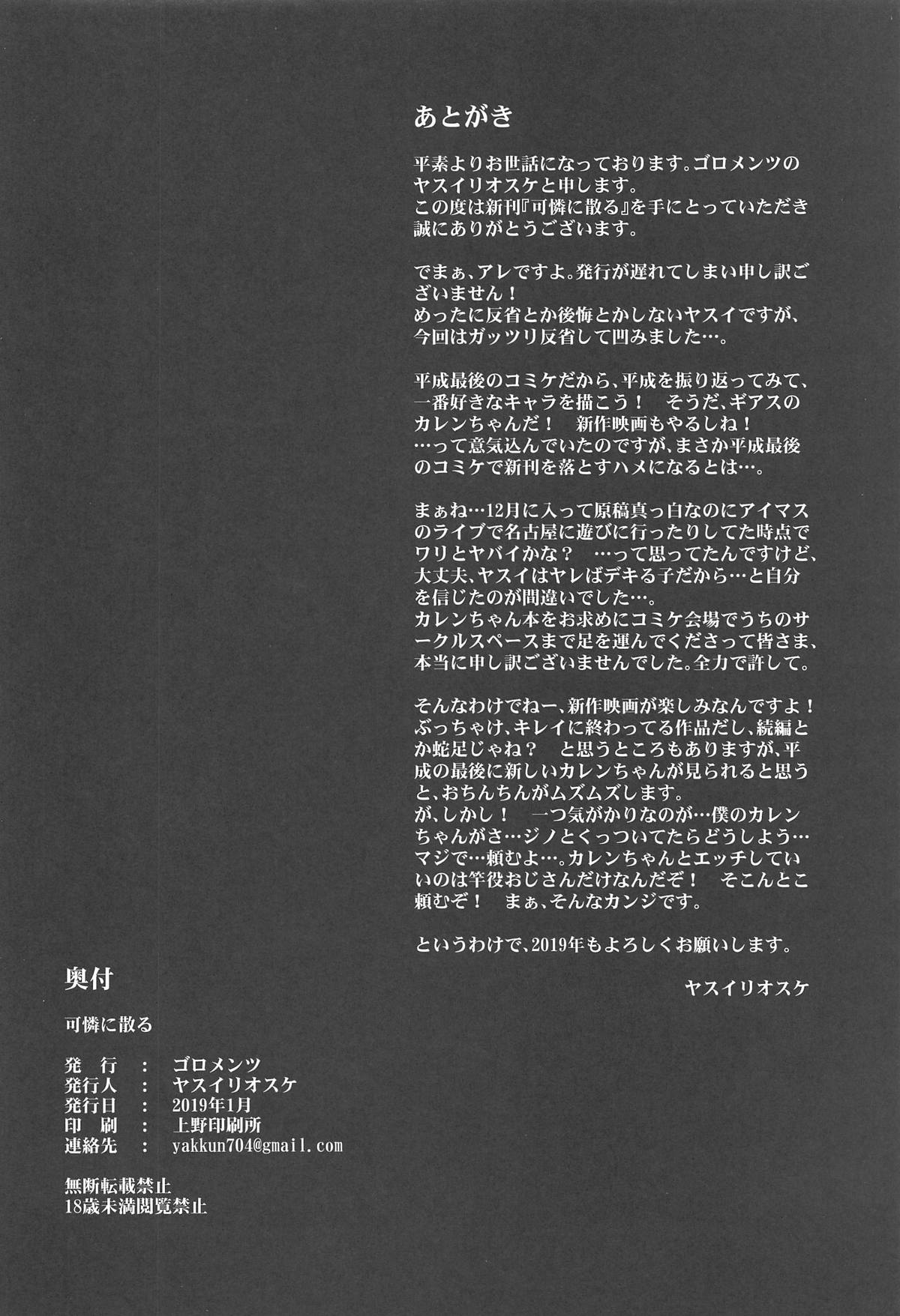 (C95) [Goromenz (Yasui Riosuke)] Karen ni Chiru (CODE GEASS: Lelouch of the Rebellion) page 25 full