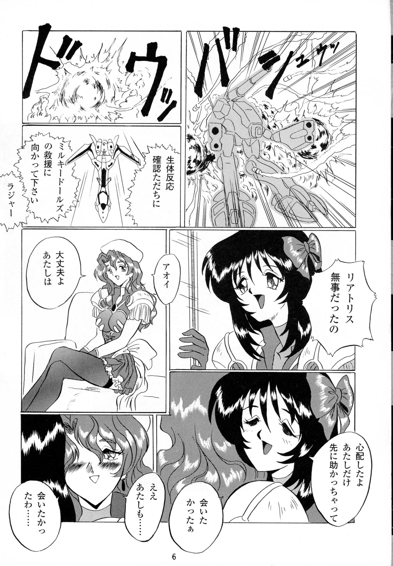 (CR23) [Yomosue Doukoukai (Gesho Ichirou)] V.F (Various) page 6 full