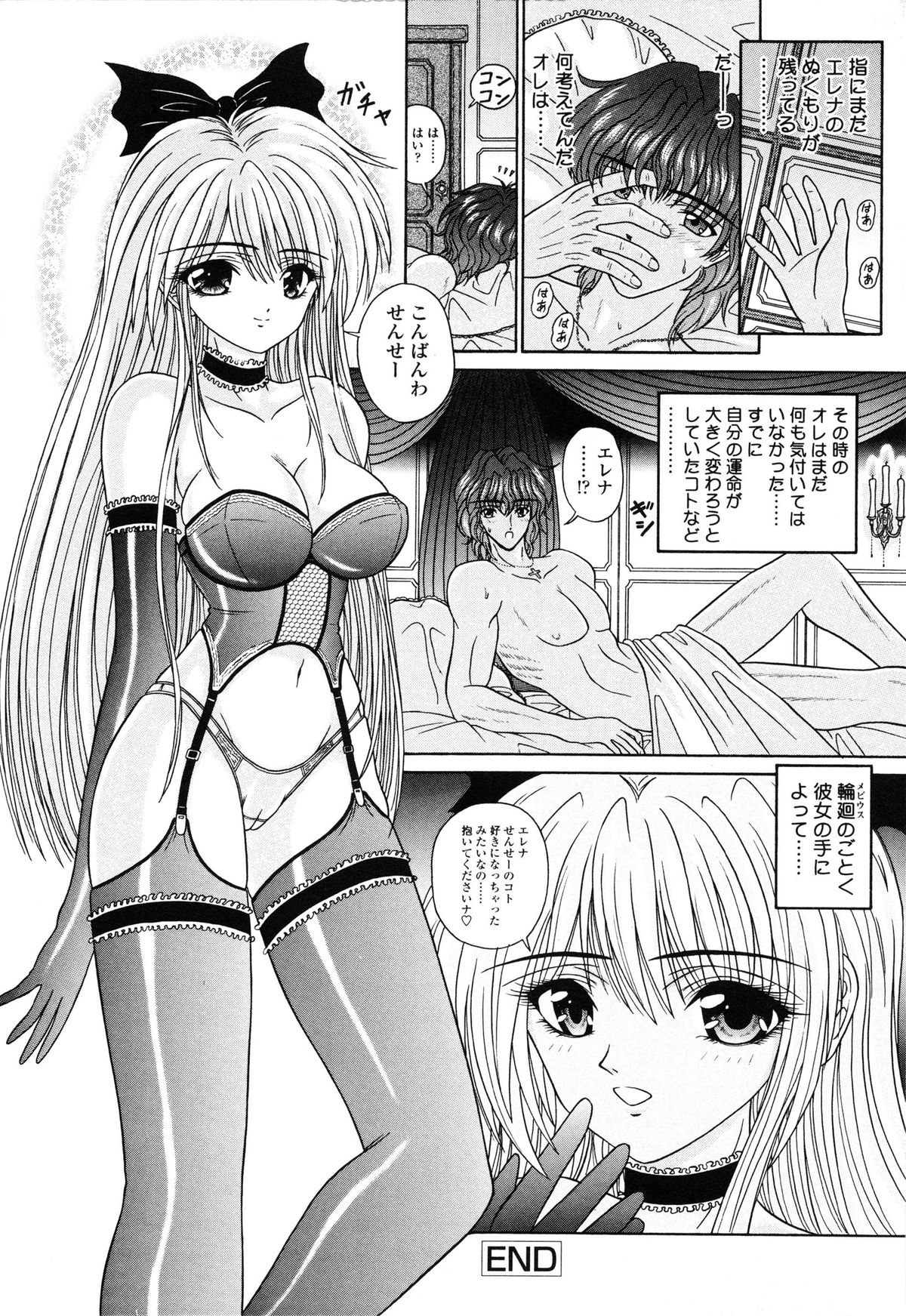 [Kimura Reiko] M no Rakuin - Brand M page 25 full