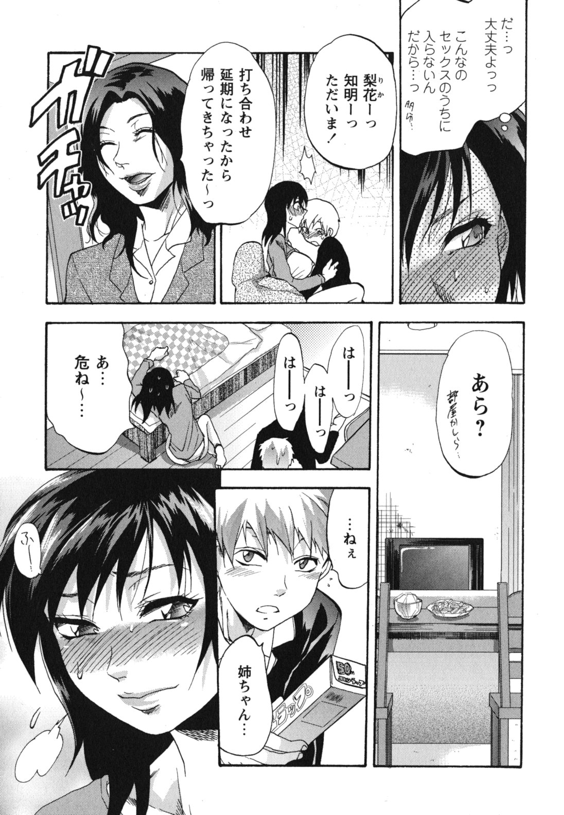 [Yuzuki N Dash] Gyutto!! Oneechan page 92 full