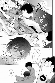 (C84) [88scones (Sakaki Tsui)] Shoutou-go Hisho Note - page 22