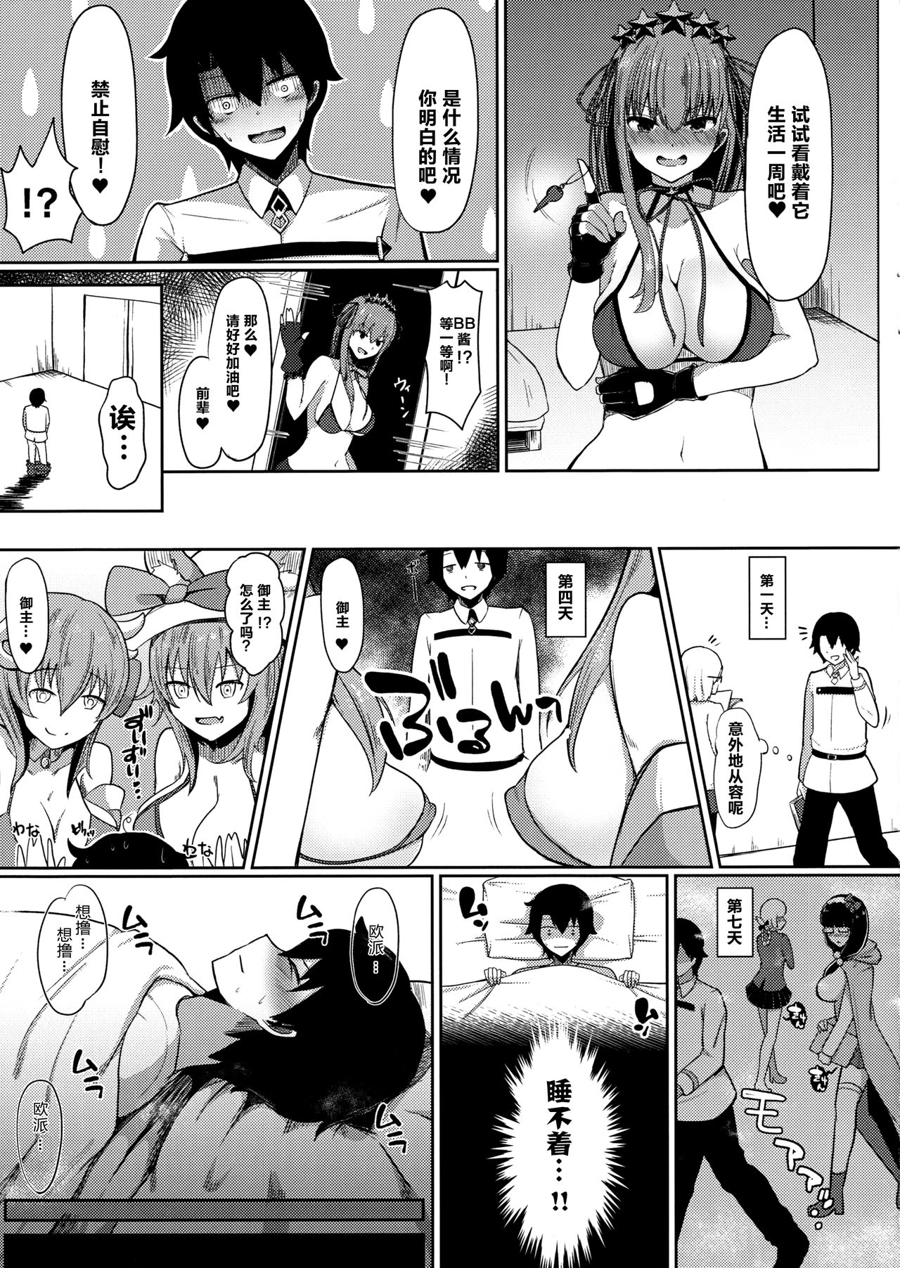 (C97) [Dasshifunnyuu Teishoku (Dasshifunnyuu)] BB-chan ni Amayakasarenagara Shasei Kanri! (Fate/Grand Order) [Chinese] [靴下汉化组] page 6 full