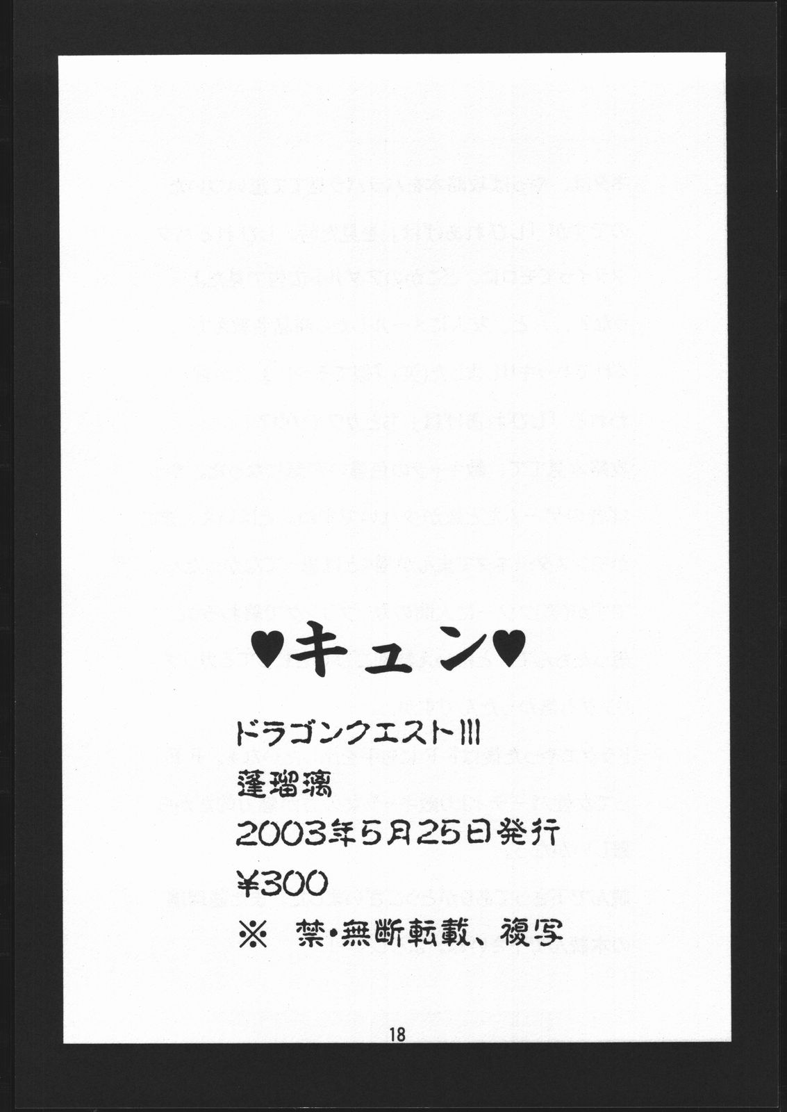 [Houruri (Houruri)] Kyun (Dragon Quest III) page 17 full