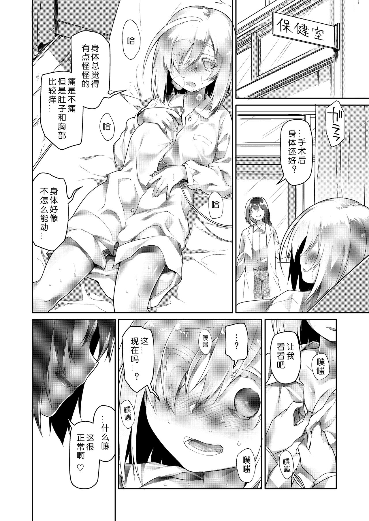 [KashiNoKi (Midori No Rupe)] Uchuujin no Niwa - Garden of Alien [Chinese] [翠星石汉化] [Digital] page 9 full