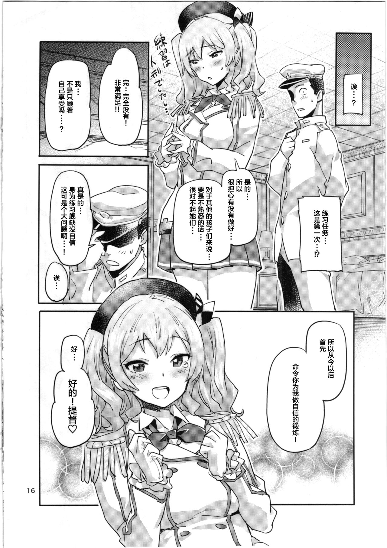 (C91) [Koban Dou (Sameda Koban)] Kashima to Yoru no Renshuukan (Kantai Collection -KanColle-)[Chinese] [Lolipoi汉化组] page 19 full