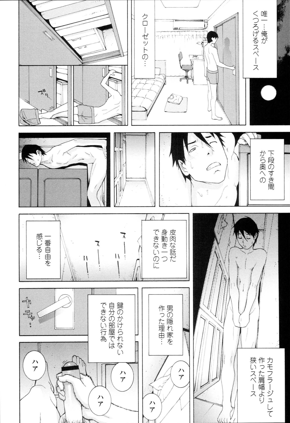 [Shinobu Tanei] Imouto Kindan Shoudou page 152 full