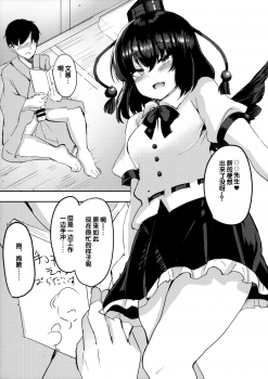 (Shuuki Reitaisai 5) [Subliminal Daikaiten (Urasuke)] Takusan Koko ni Dashite Kudasai ne (Touhou Project) [Chinese] [靴下汉化组] - page 5