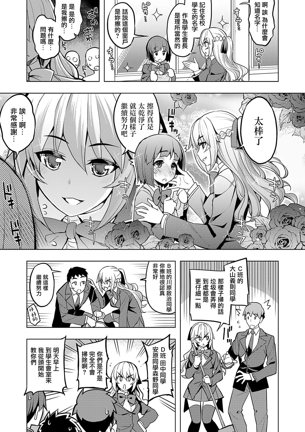 [Namonashi] Seido Kaichou wa Kusshinai? (COMIC ExE 19) [Chinese] [無邪気漢化組] [Digital] page 3 full