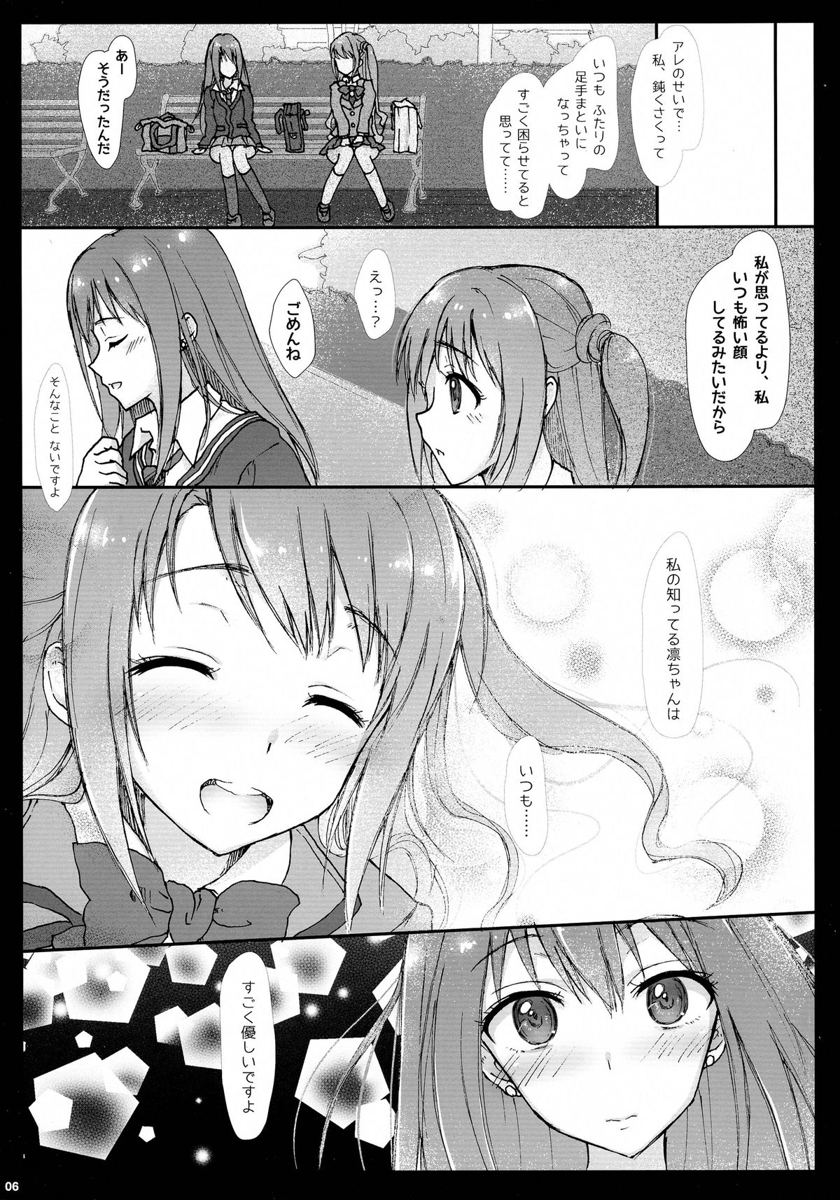 (Futaket 11) [Samurai Ninja GREENTEA (Samurai Ninja GREENTEA)] AND THEY LIVED happily ever after... 002 (THE IDOLM@STER CINDERELLA GIRLS) page 6 full