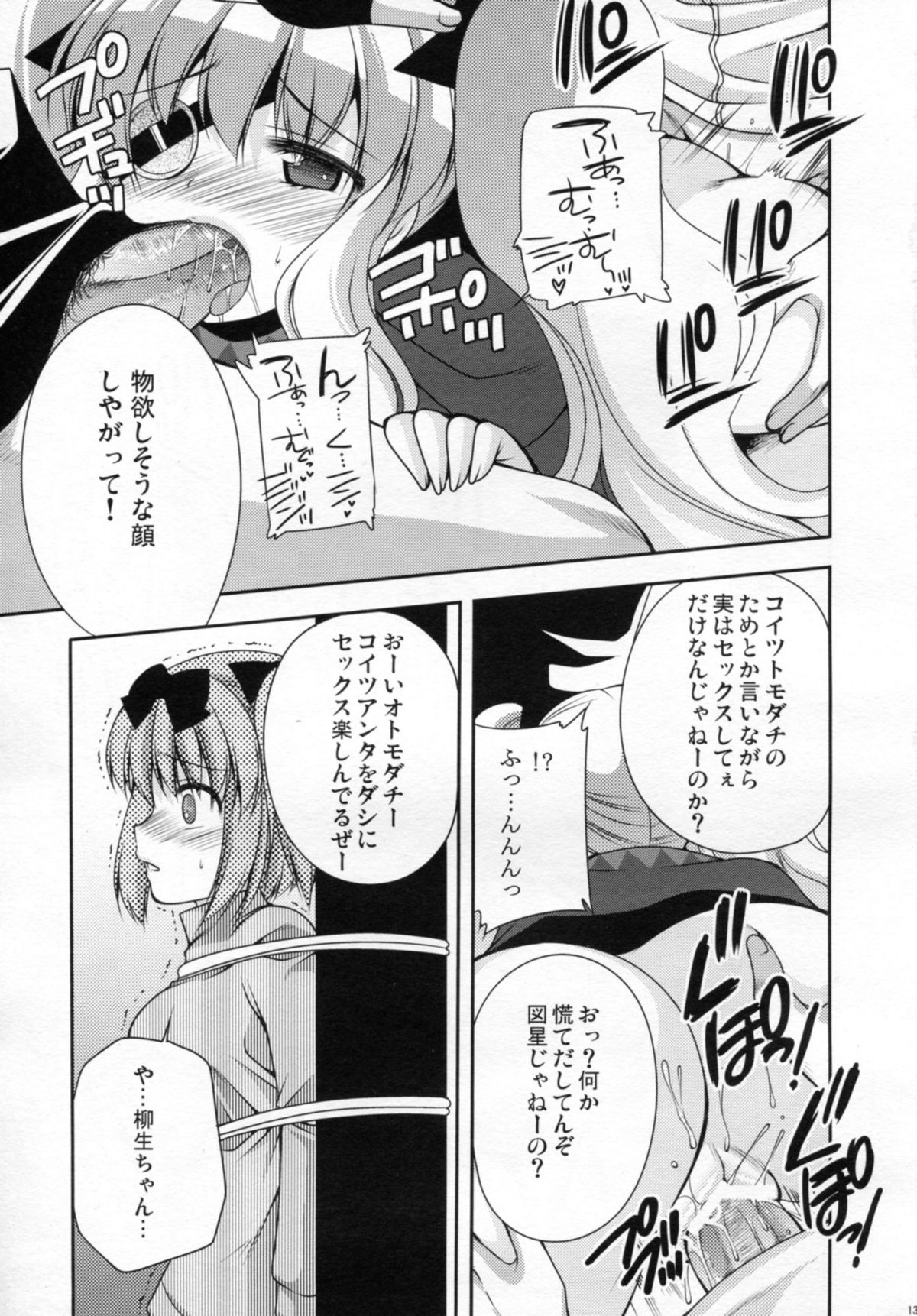 (SC53) [Kuusou RIOT! (Sakura Hanatsumi)] Yagyuu Hitori Yuugi (Senran Kagura) page 13 full