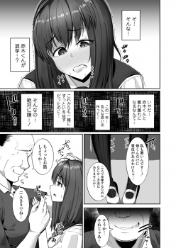 [Misaki (Kayanoi Ino)] NTR Seito Shidou - page 12