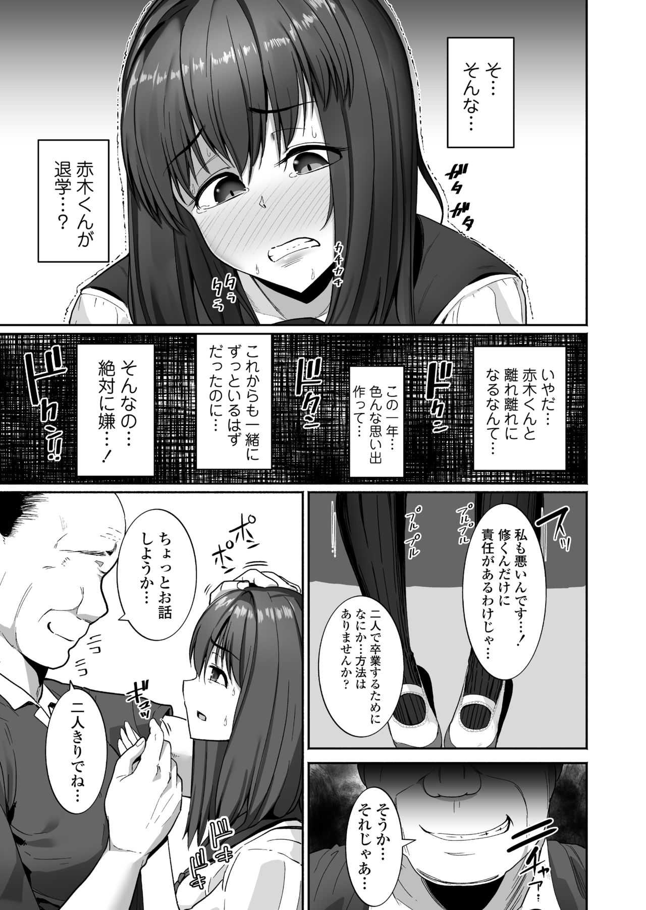 [Misaki (Kayanoi Ino)] NTR Seito Shidou page 12 full