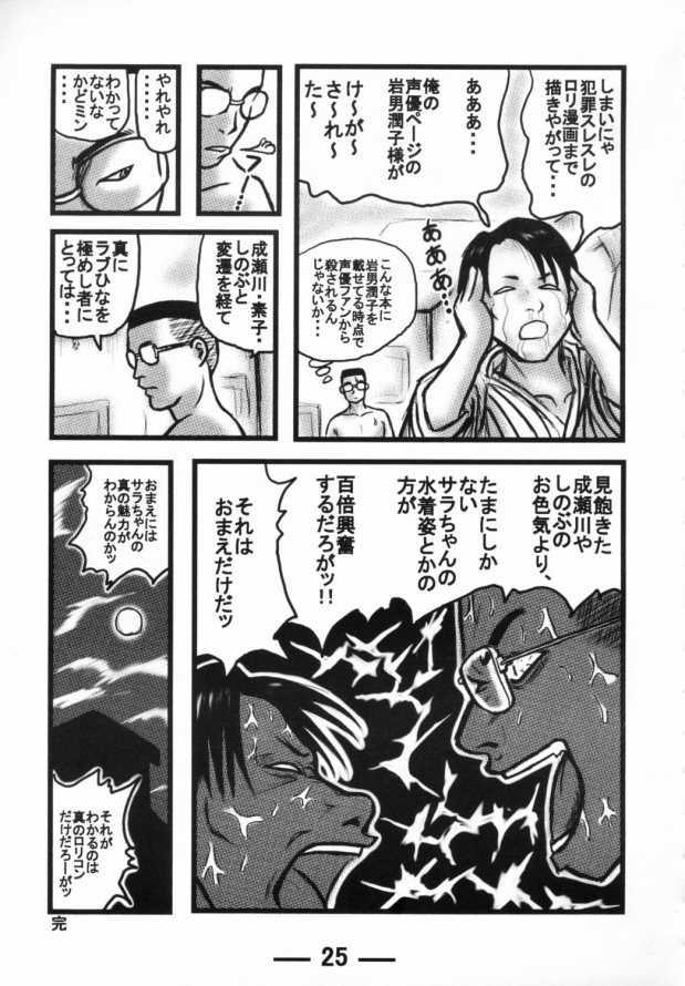 [Daitoutaku] Sara-chan Club X (Love Hina) page 24 full