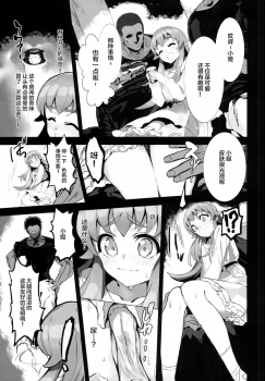 (C86) [Bonnou Stream (shri)] FALLEN PRINCESS (HappinessCharge Precure!) [Chinese] [Lolipoi x 绅士仓库汉化组] - page 7