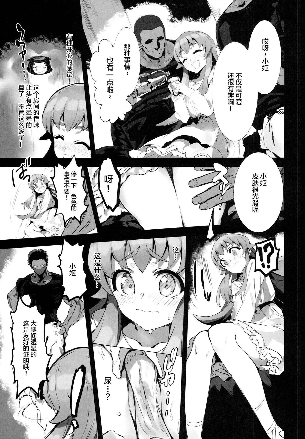 (C86) [Bonnou Stream (shri)] FALLEN PRINCESS (HappinessCharge Precure!) [Chinese] [Lolipoi x 绅士仓库汉化组] page 7 full