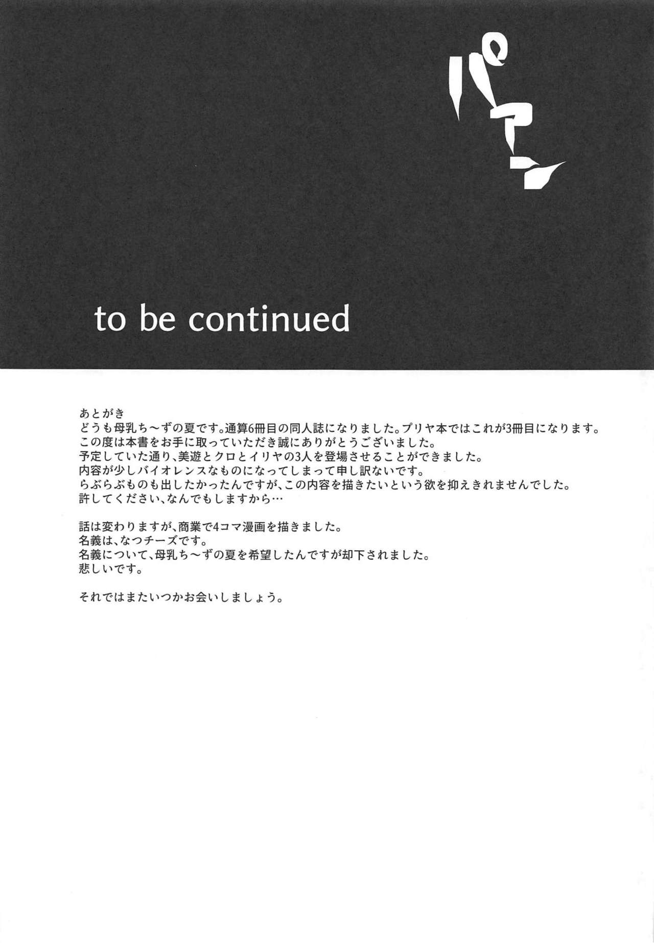 (C95) [Natsu no Cheese Koujou (Bonyuu Cheese no Natsu)] Illya Jotznwein (Fate/kaleid liner Prisma Illya) page 15 full