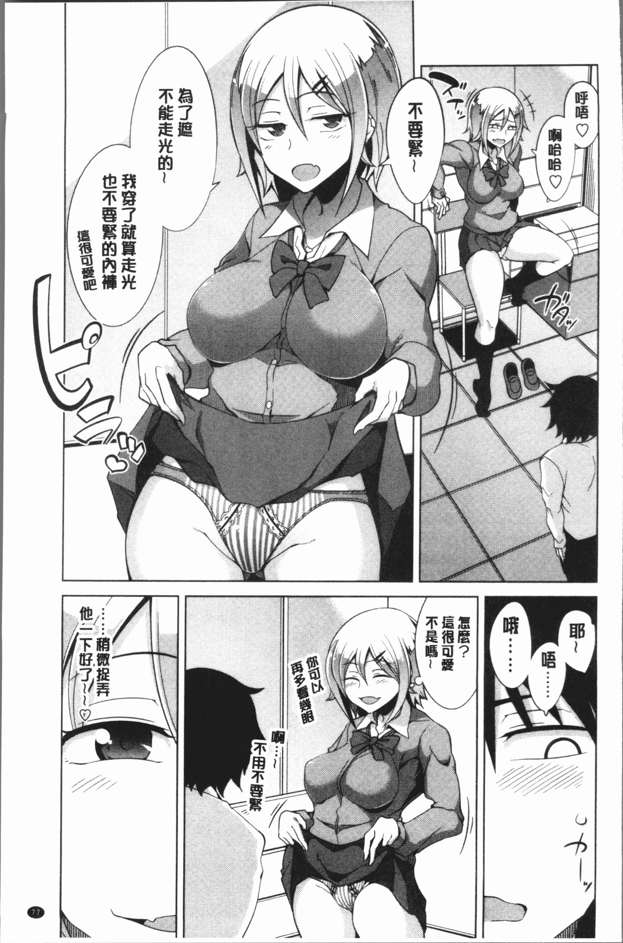 [Tamaki Kurou] Maniac Shojo no Aishikata [Chinese] page 81 full