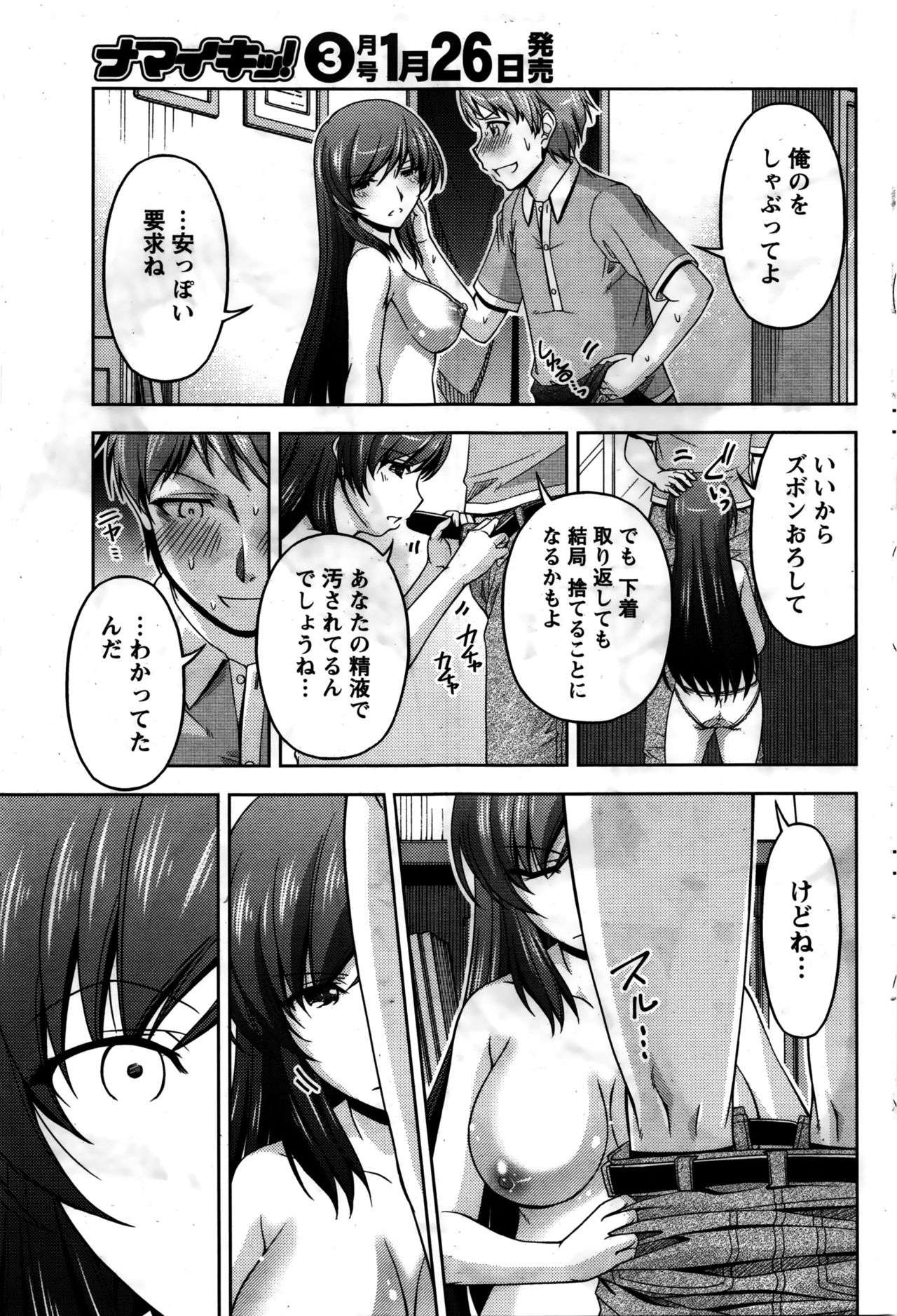 [Kakei Hidetaka] Kuchi Dome Ch.1-10 page 79 full