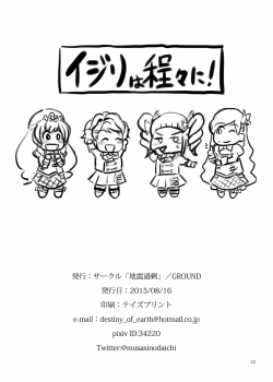 [Jishin Kajyou (GROUND)] Naburare Vampire (Aikatsu!) [Digital] - page 21