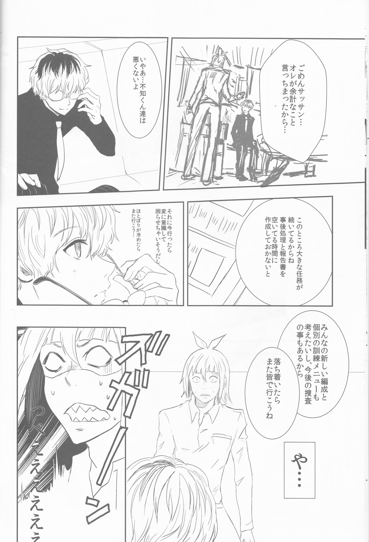 (C89) [Somnium (Kisaragi Ao)] Innocent Blue - Before Sunrise (Tokyo Ghoul) page 9 full