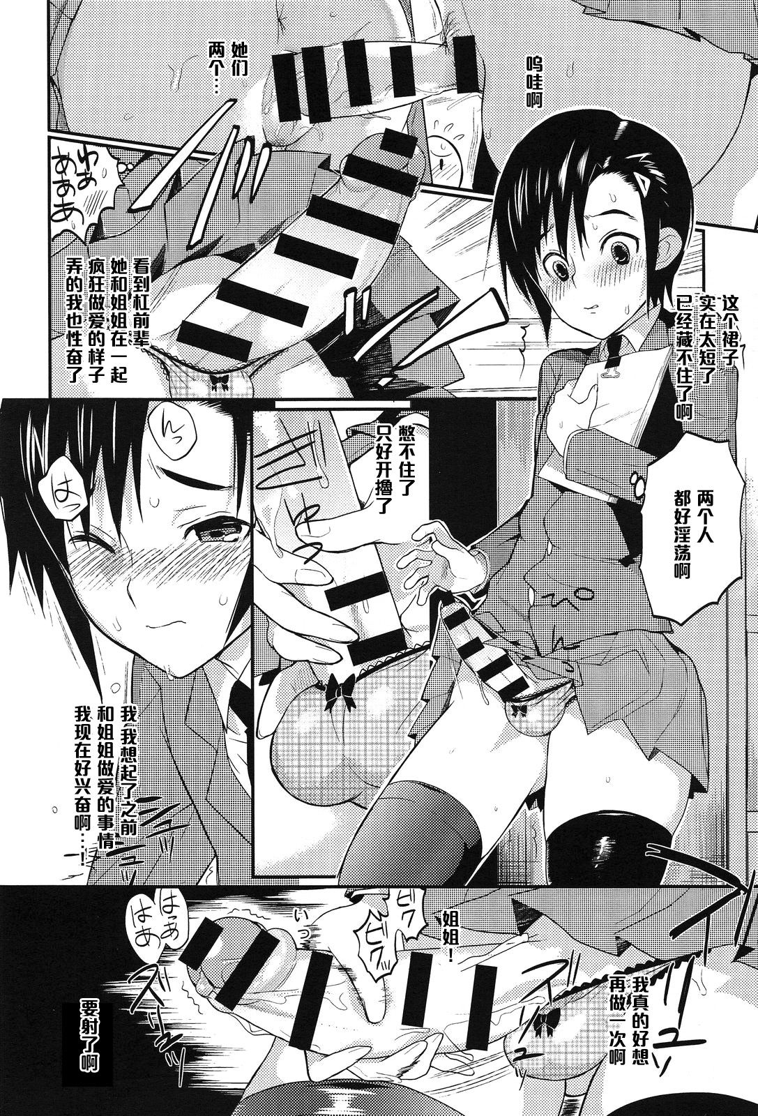 [Coin RAND] Seitokaichou no Himitsu 2 (COMIC Anthurium 013 2014-05) [Chinese] [管少女汉化] page 16 full