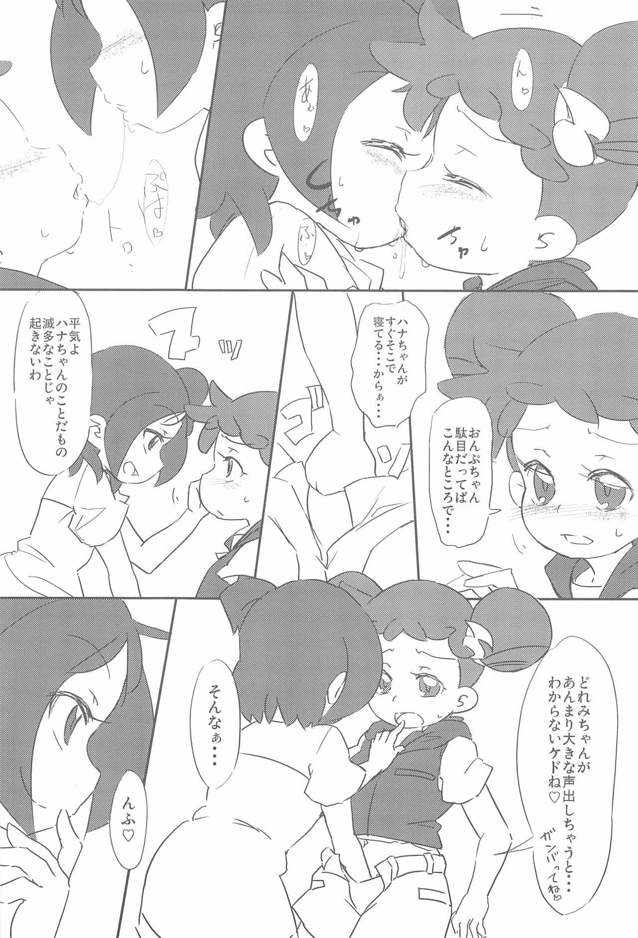 (Puniket 18) [Kousoku Ranbu (Shunne)] Yome××Yome (Ojamajo Doremi) page 5 full