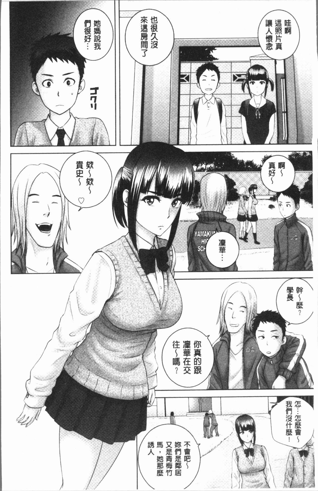 [Yamakumo] Closet [Chinese] page 9 full