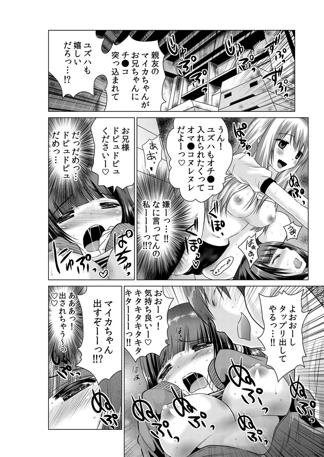 [Nishikawa Kouto] Sokuhame!! Saimin Appli ~ Namaiki na Imouto, JK, Hitozuma o Kanzen Choukyou 1-5 page 43 full