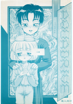 (CR16) [5HOURS PRODUCTS (Poyo=Namaste)] AQUADRIVE 178BPM (Akazukin Chacha, Sailor Moon) - page 1