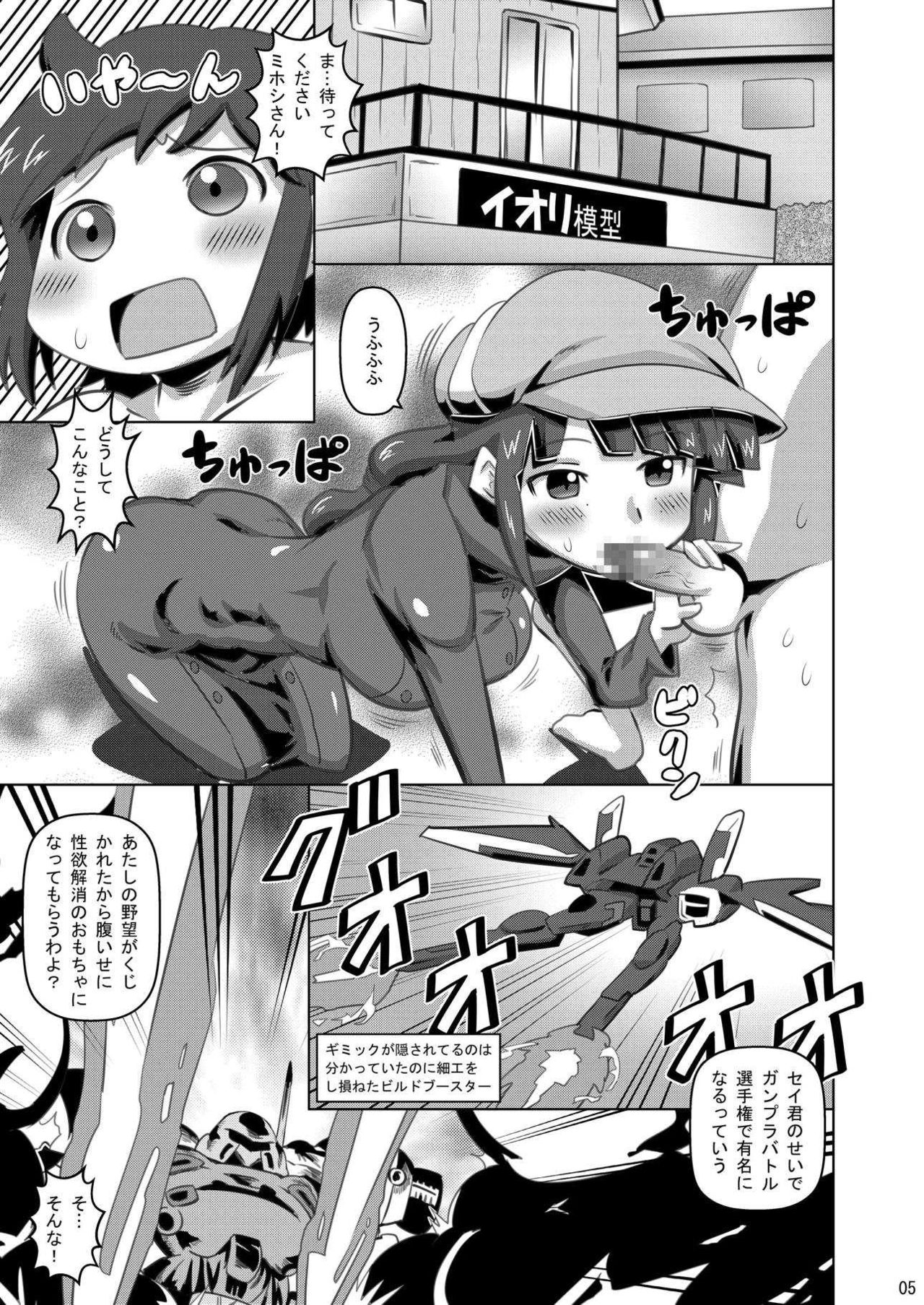 (C85) [Saita Tsuushin (Saita Masataka)] Ganbare Mihoshi Mariage (Gundam Build Fighters) page 4 full