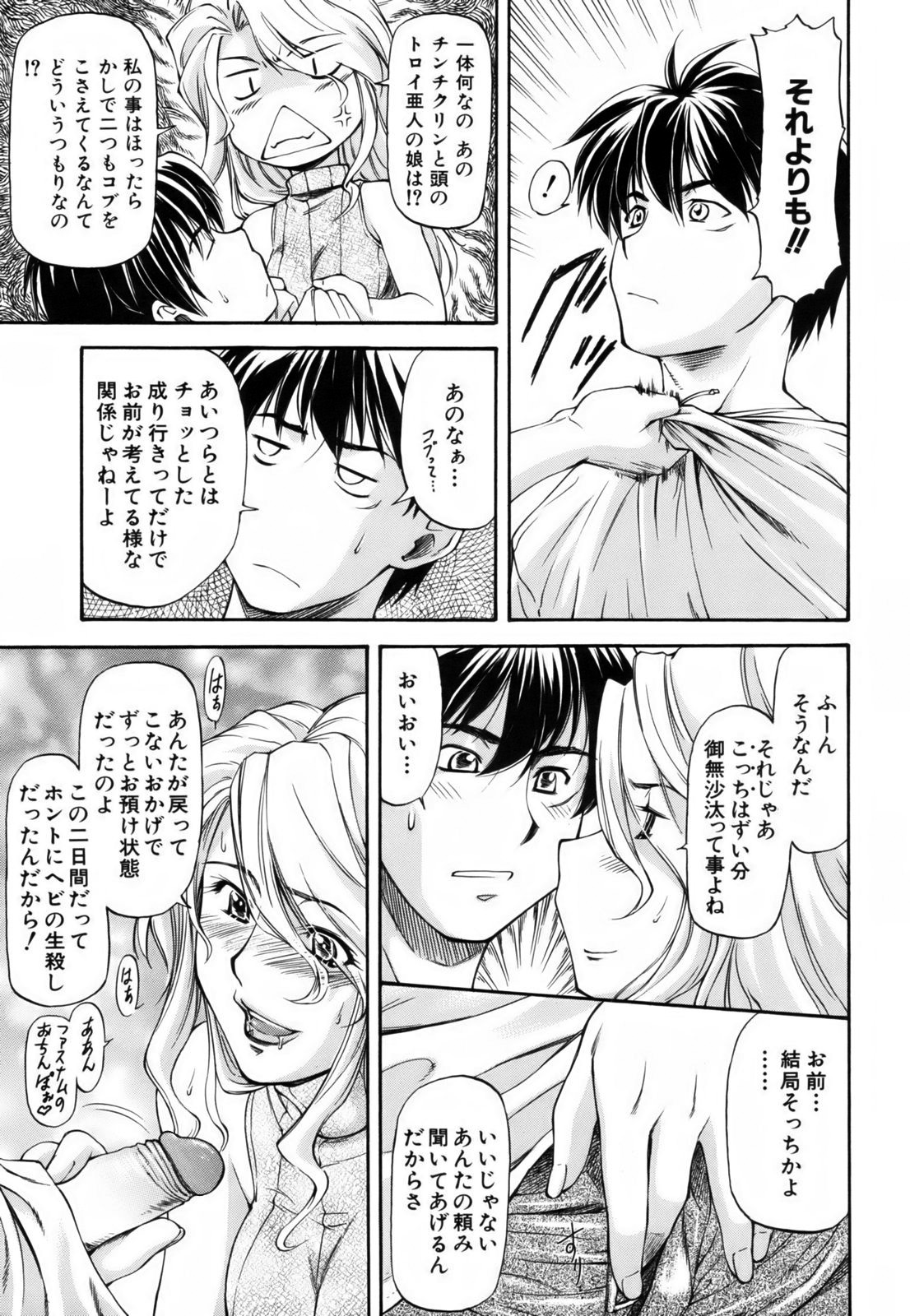 [Nagare Ippon] Parabellum 1 [Decensored] page 84 full