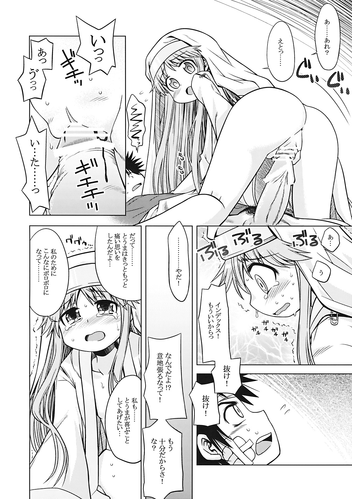(SC42) [Kazeuma (Minami Star)] Index no Ano ne (Toaru Majutsu no Index‎) page 8 full