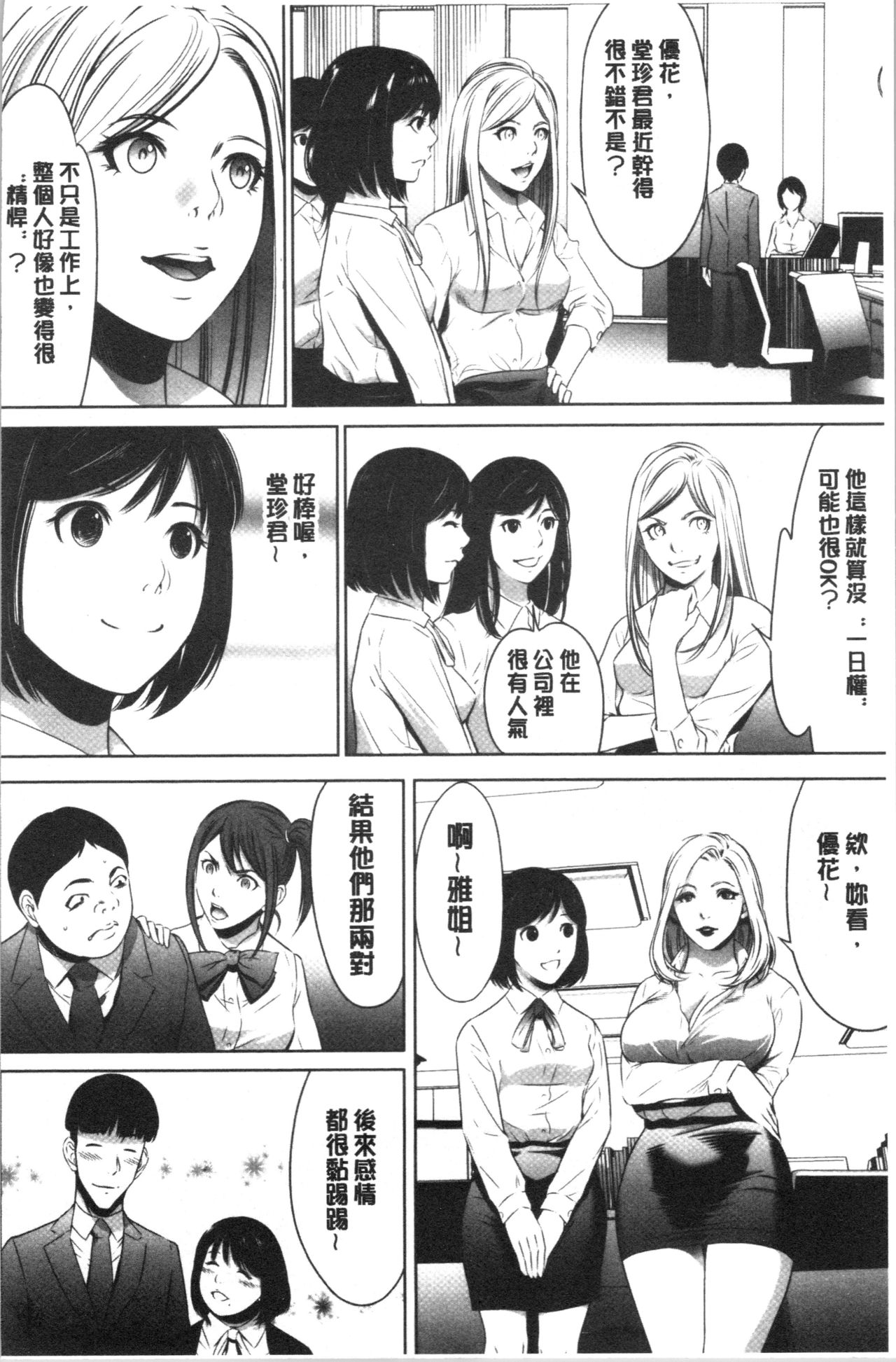 [Psycho] Gouyoku Sokusin Kabusikigaisya Ue [chinese] page 84 full