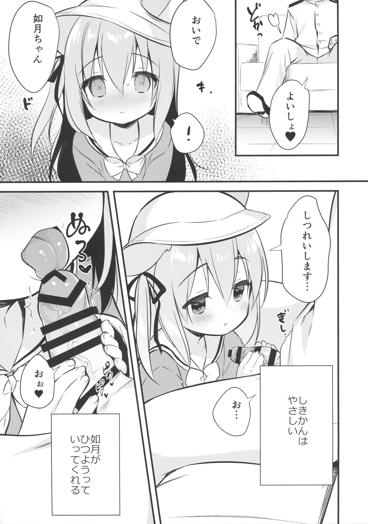 [PiyoPit (Piyodera Mucha)] Hinin Shippai -Kawaisou na Kisaragi-chan- (Azur Lane) [2018-08-26] page 6 full