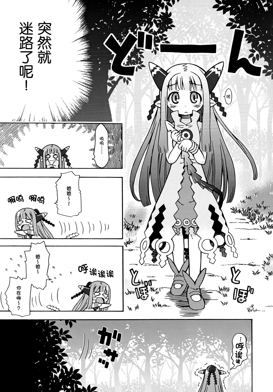 (SC34) [Kazeuma (Minami Star)] Milreaf no Anone (Summon Night 4) [Chinese] [脸肿汉化组] page 5 full