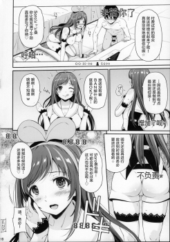 (C93) [Hissatsuwaza (Hissatsukun)] U.RA.Channel (Kizuna Ai) [Chinese] [罗洁爱儿个人汉化] - page 15