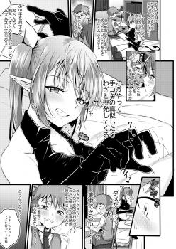 [Peko Renmei (Kosuke Poke)] Futanari Succubus ni Anal Sodaterarete Gyaku Anal sareru Hanashi [Digital] - page 17