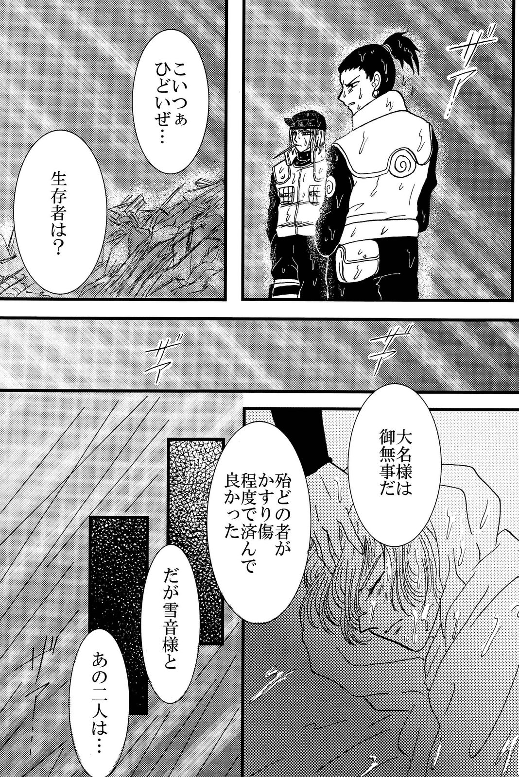 [Neji Hina no Sekai (Kuuya)] Yami ni Saku Hana IV (NARUTO) page 24 full