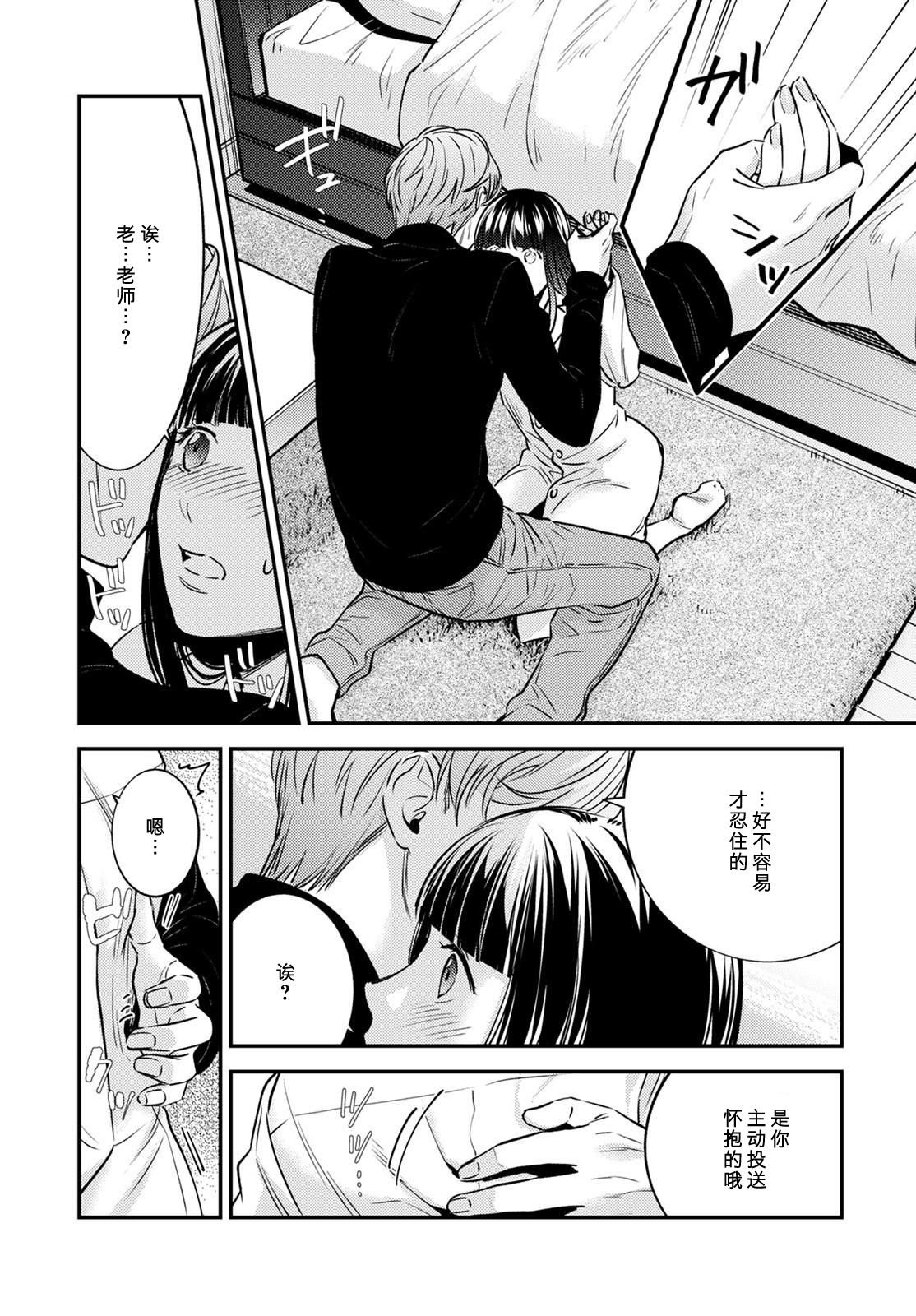 [Reiji] Sensei no Himitsu ~Kimi no ❤❤ ga Suki~ 1 [Chinese][莉赛特汉化组] page 12 full