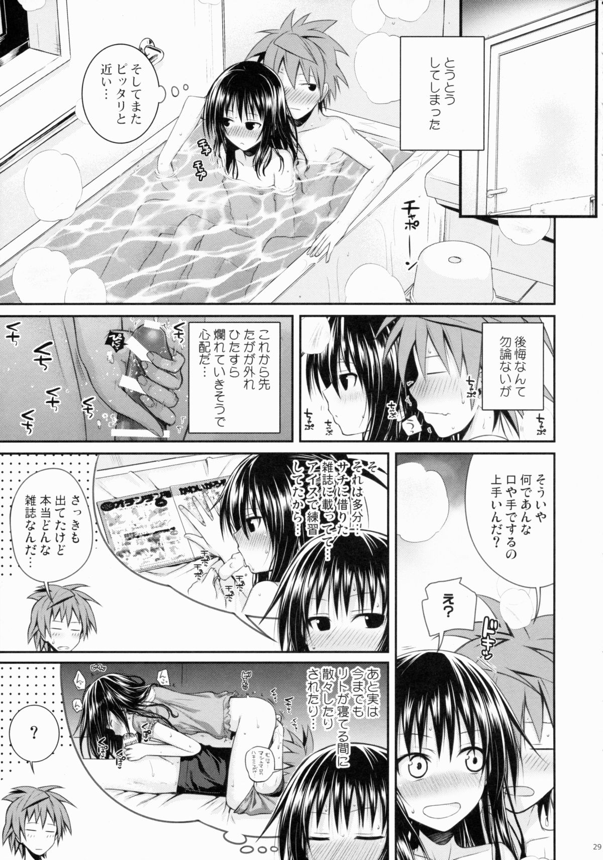 (C88) [40010 1-GO (40010Prototype)] Closest Sister (To LOVE-Ru) page 29 full