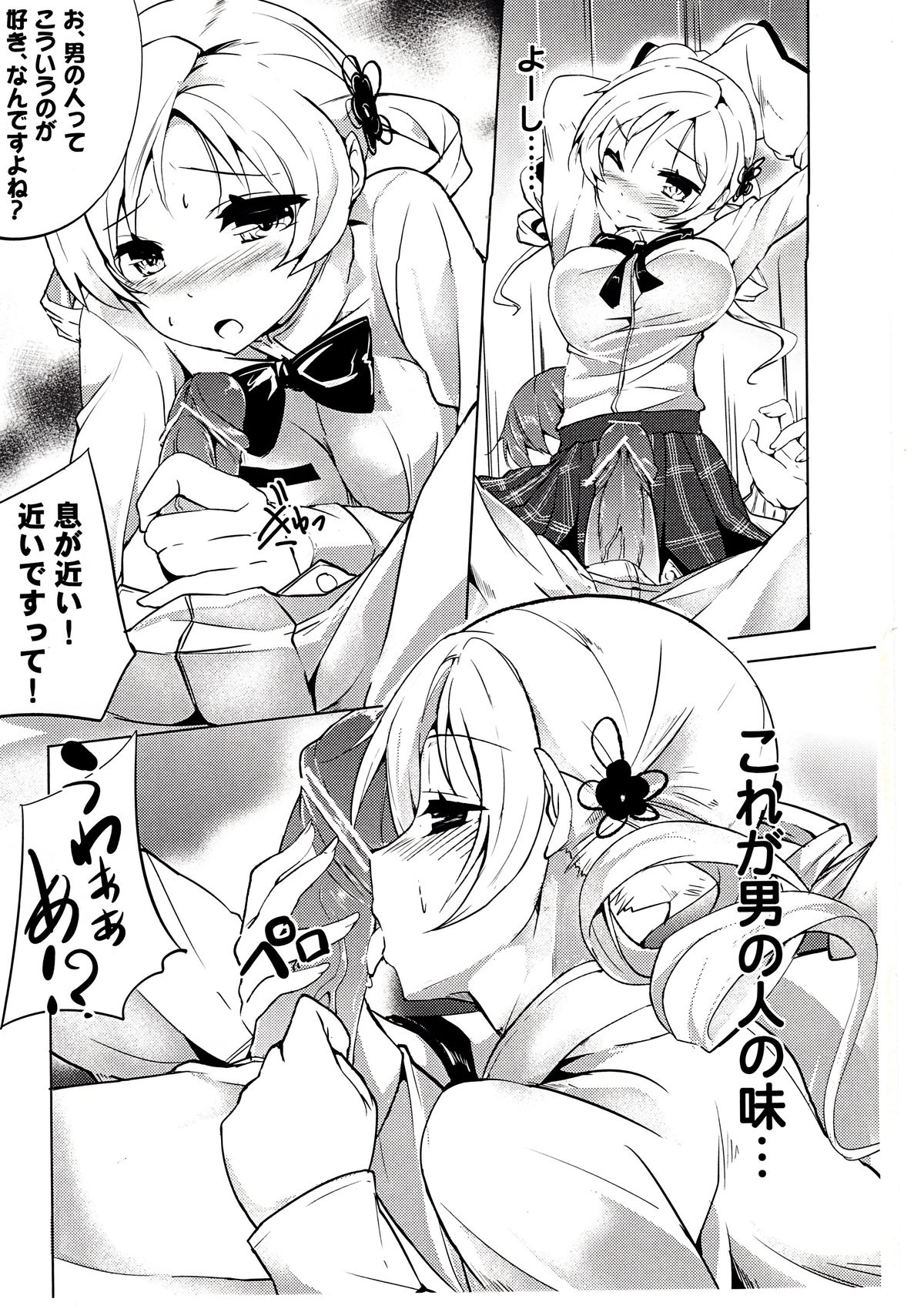 (C82) [Einhorn (nio)] Dakara dame desu Tomoe-san!? (Puella Magi Madoka Magica) page 12 full