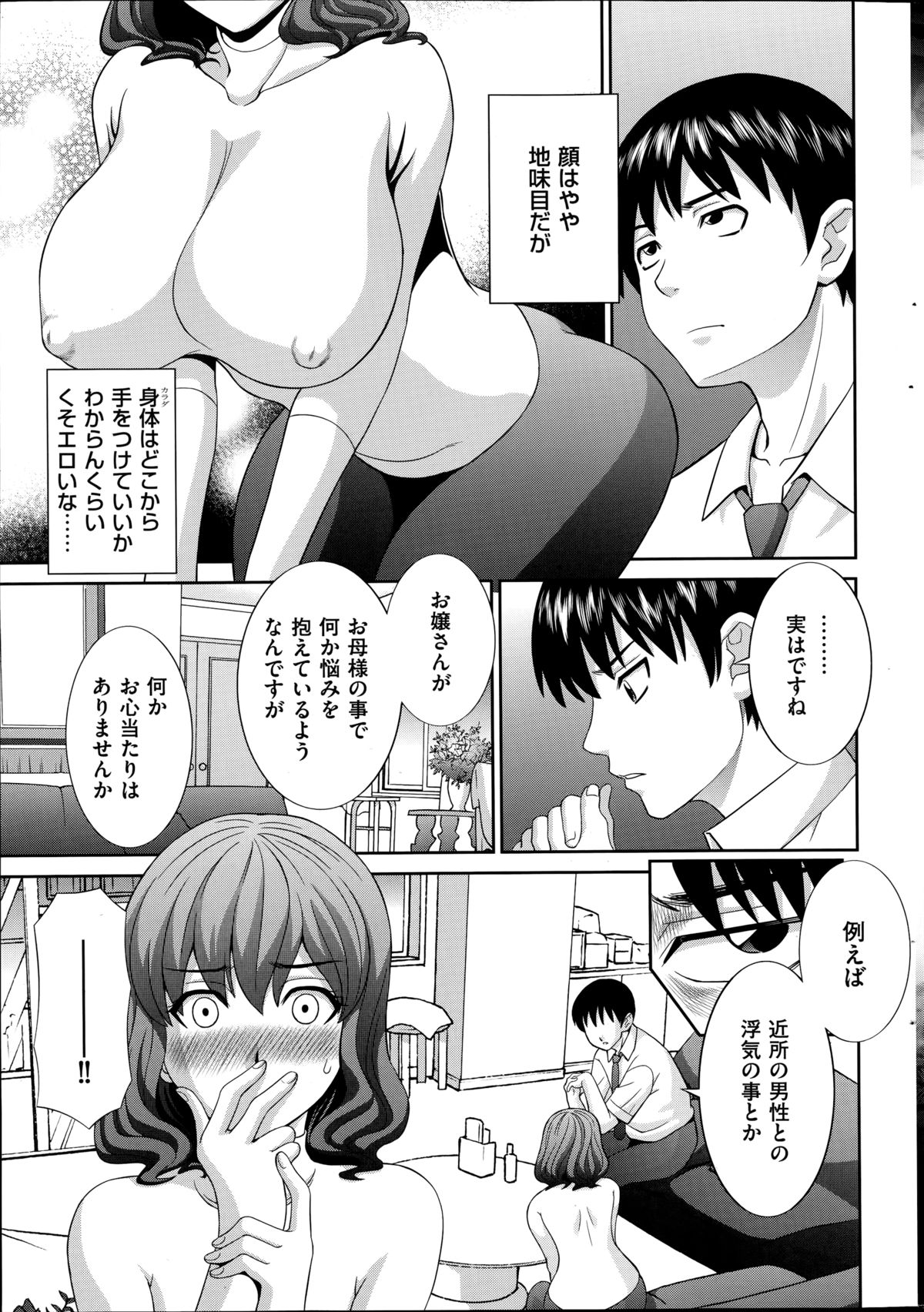 [Kawamori Misaki] Hitozuma Choukyoushi page 43 full